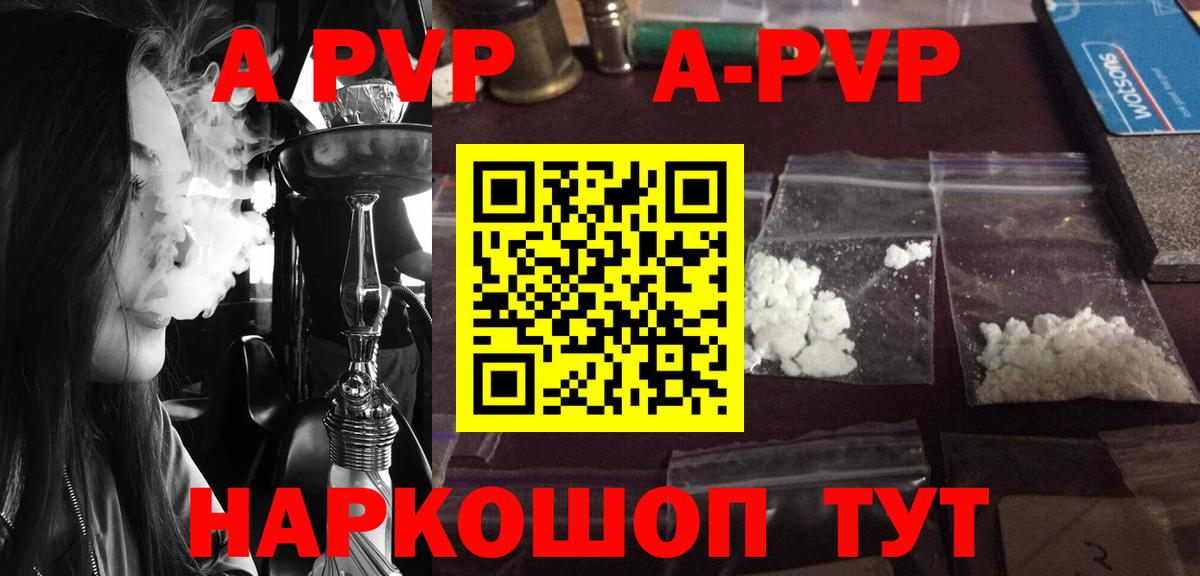 Alpha-PVP мука  Вход с VPN  A-PVP  APVP СК  Ивантеевка 