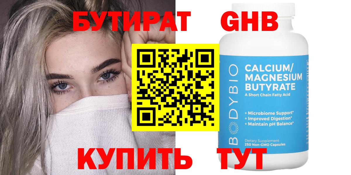 Ивантеевка  БУТИРАТ оксибутират  Вход с VPN 