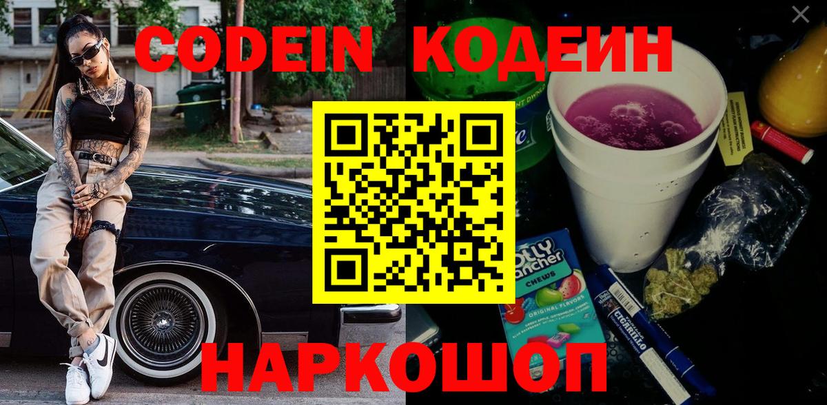 Ивантеевка  Кодеиновый сироп Lean напиток Lean (лин)  что такое наркотик  Вход с VPN 