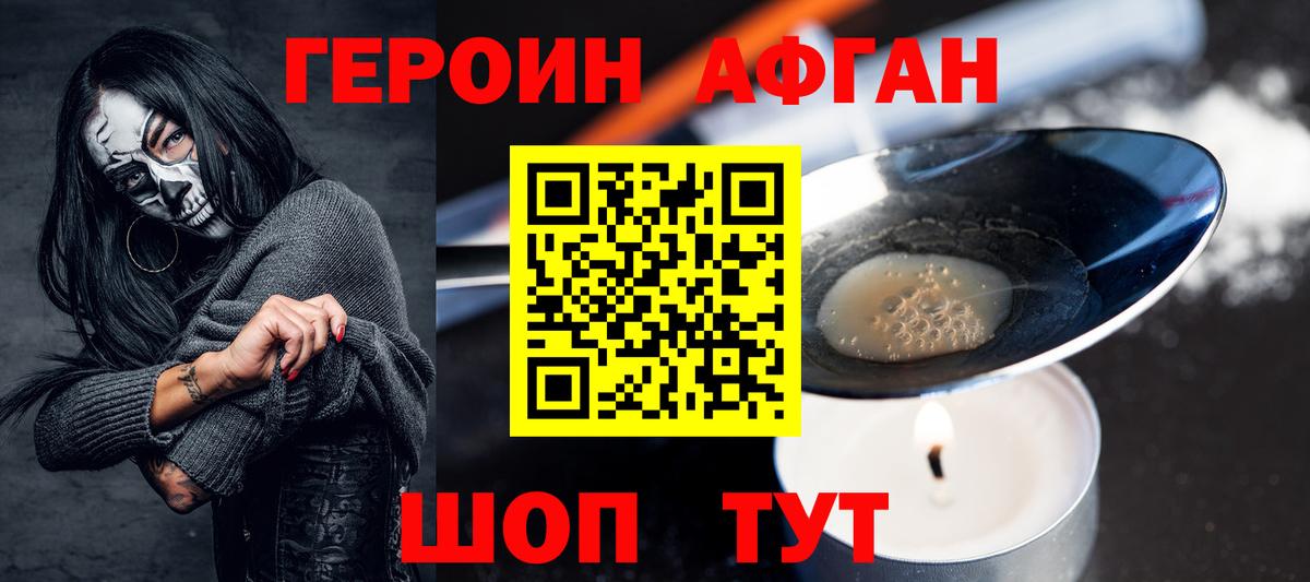 Героин белый Ивантеевка