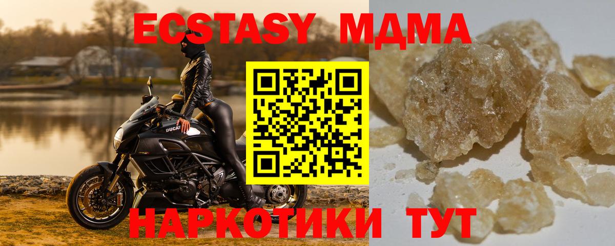 MDMA кристаллы Ивантеевка