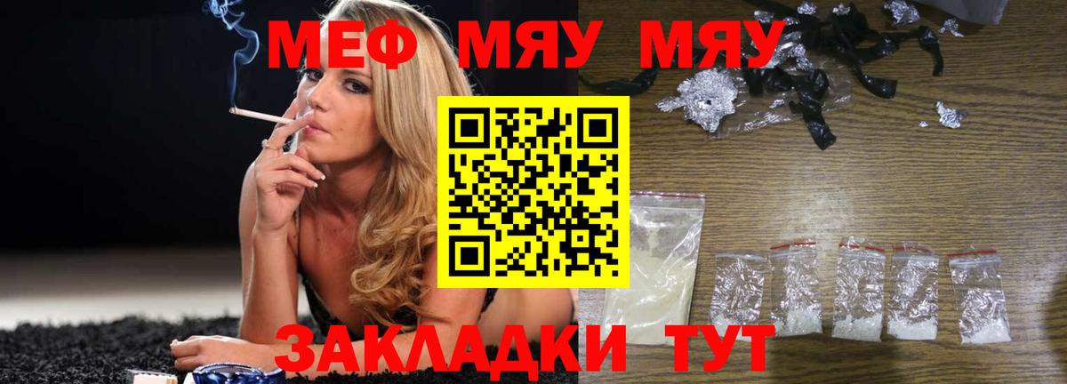 МЯУ-МЯУ кристаллы  Вход с VPN  МЯУ-МЯУ  Мефедрон  Ивантеевка  МЕФ мяу мяу 