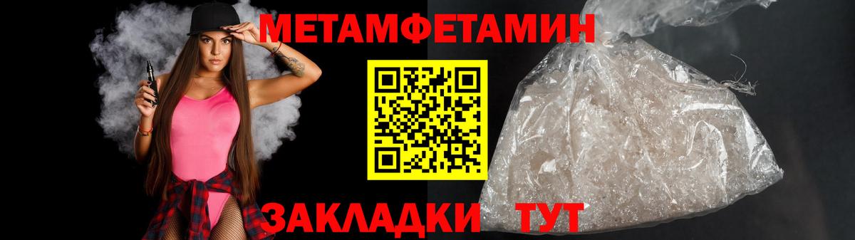 Метамфетамин пудра Ивантеевка